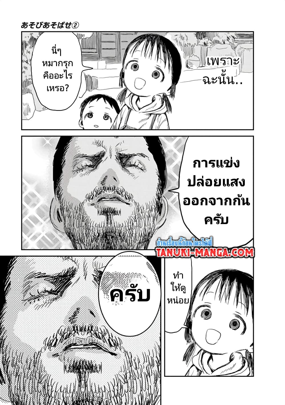 Asobi Asobase page 5