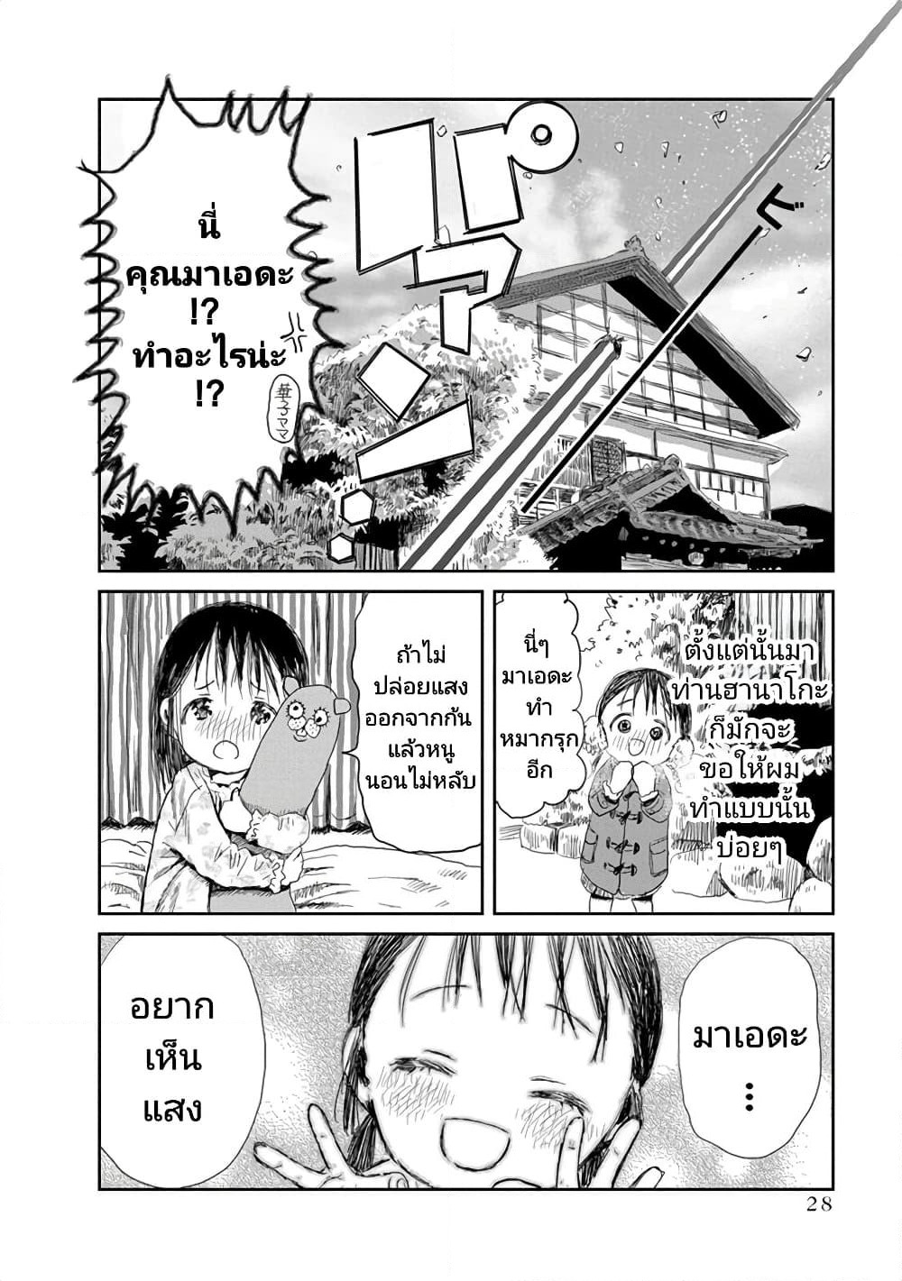 Asobi Asobase page 6