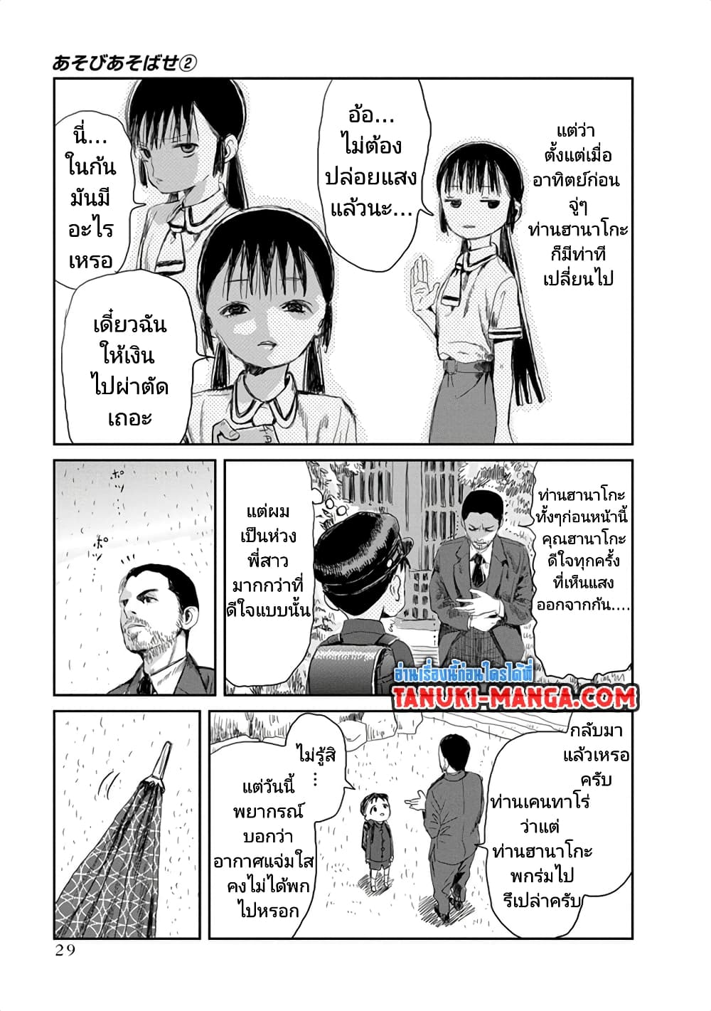 Asobi Asobase page 7