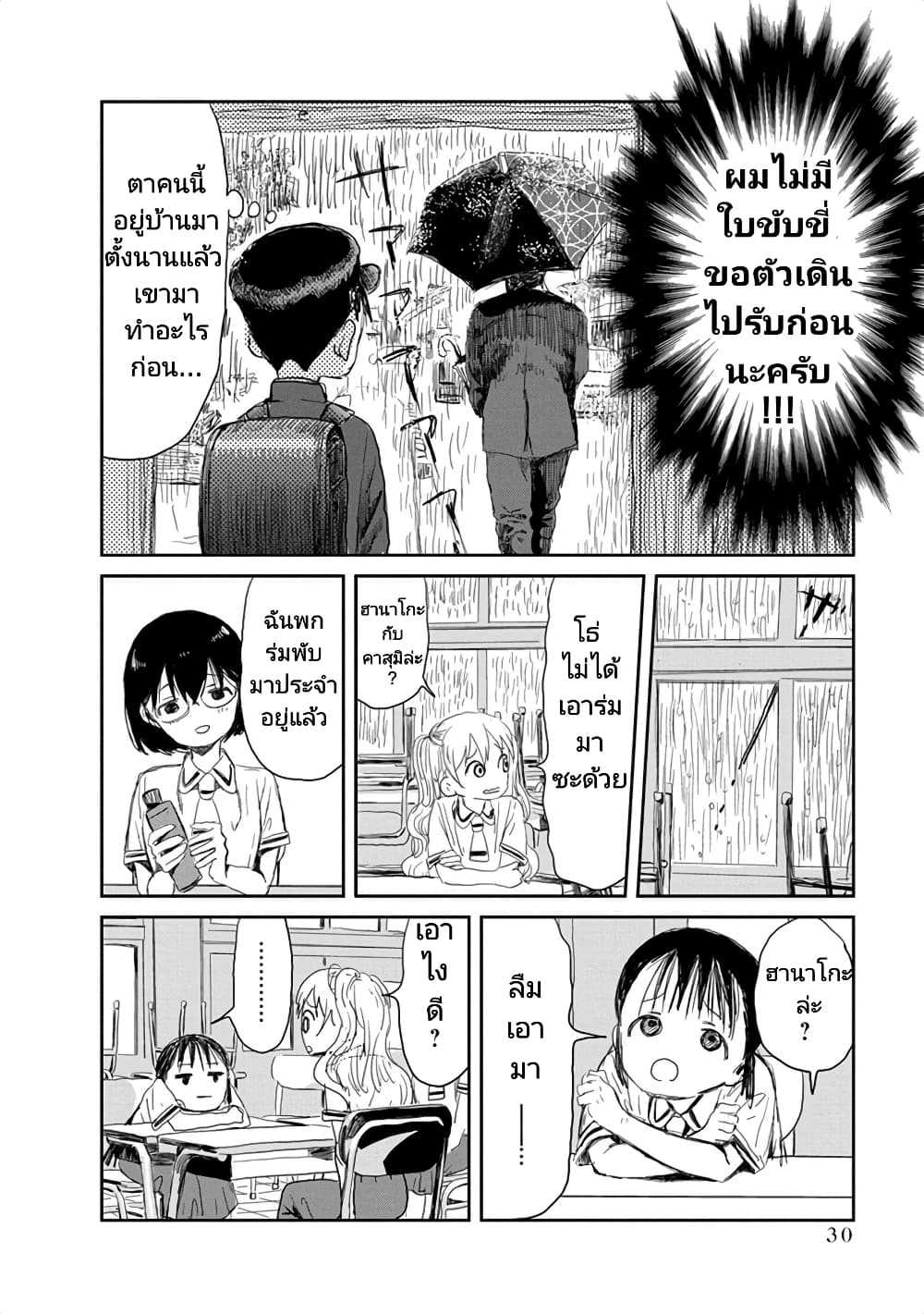 Asobi Asobase page 8