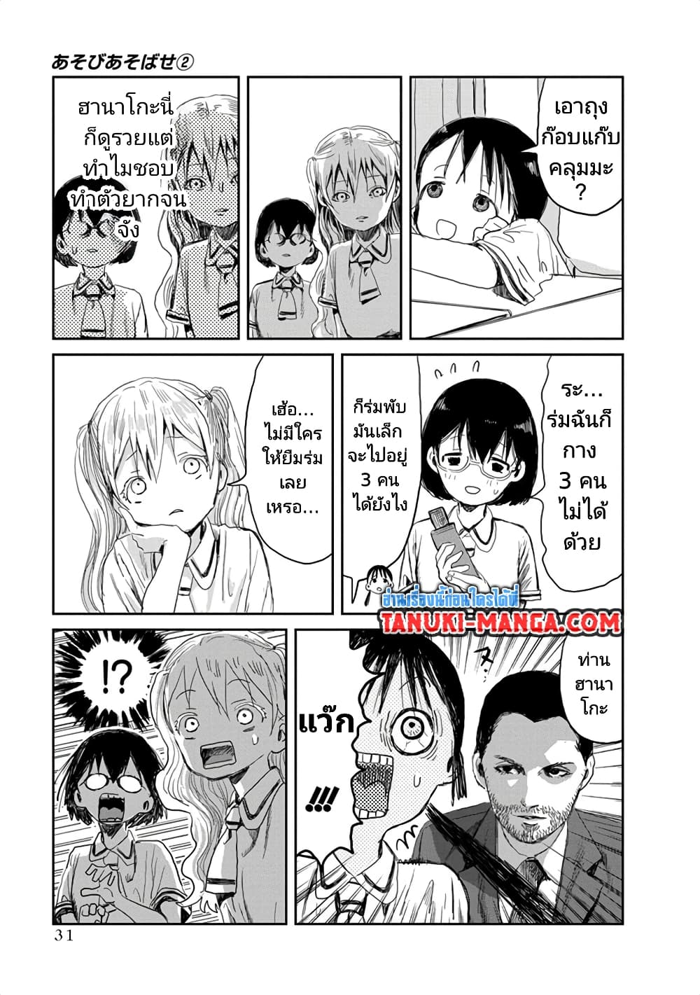 Asobi Asobase page 9