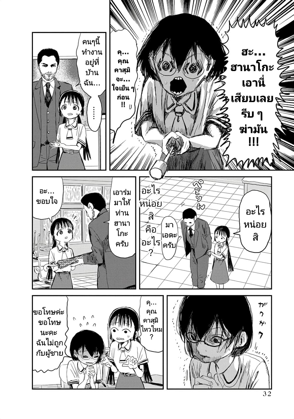 Asobi Asobase page 10