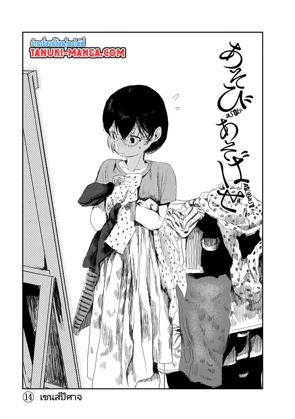 Asobi Asobase page 1