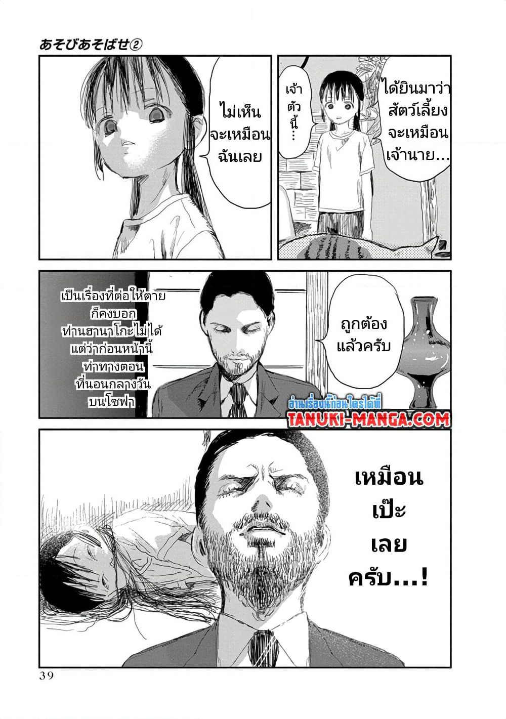Asobi Asobase page 3