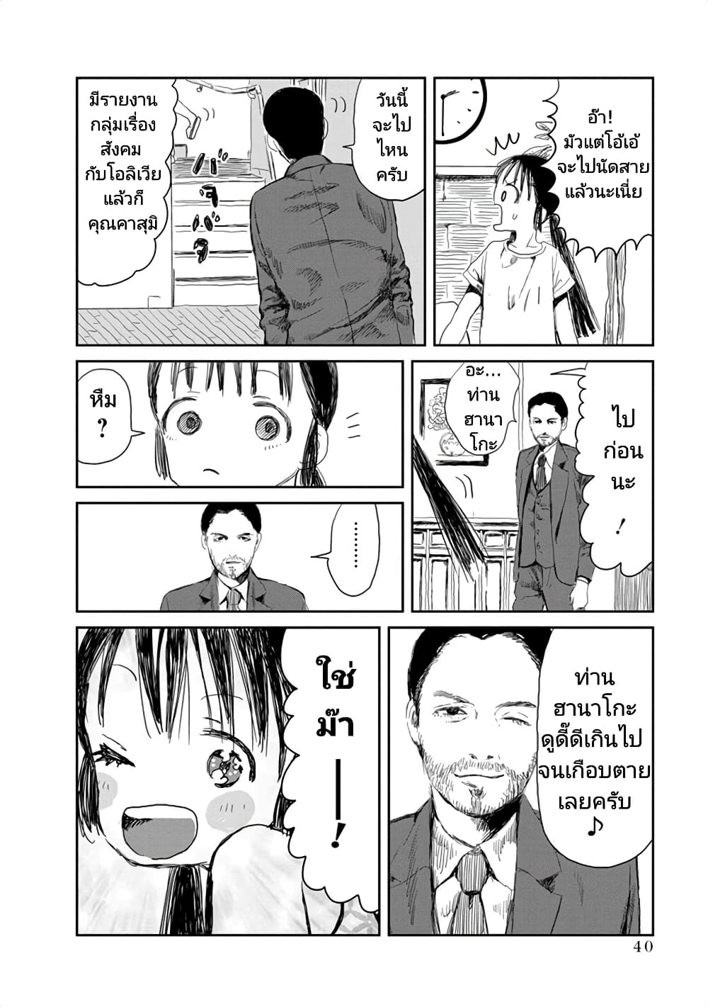 Asobi Asobase page 4