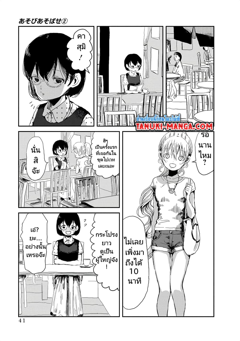 Asobi Asobase page 5