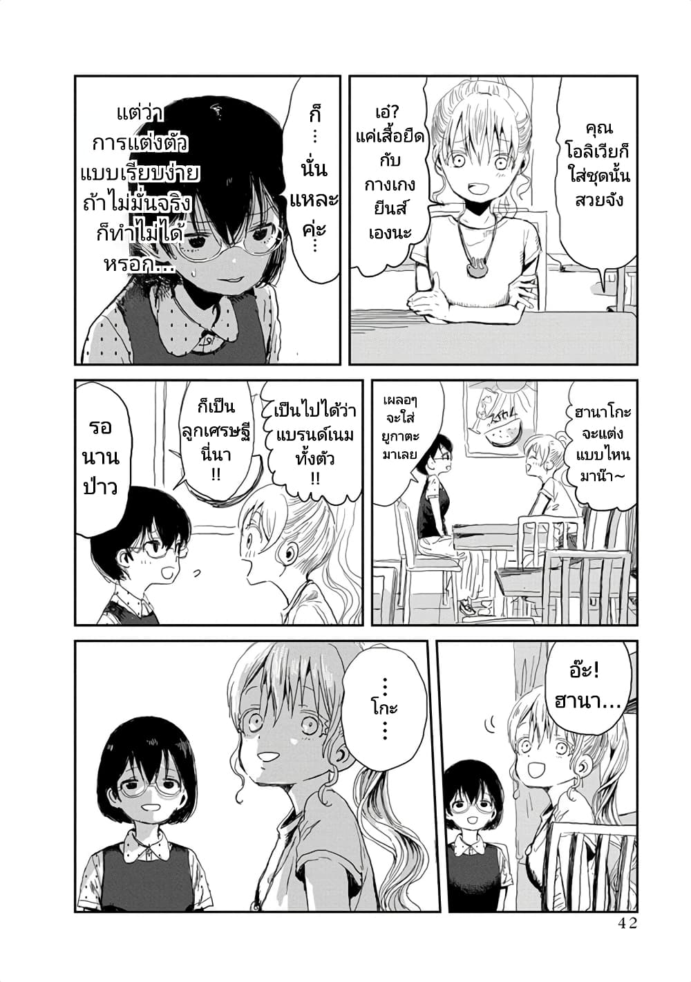 Asobi Asobase page 6