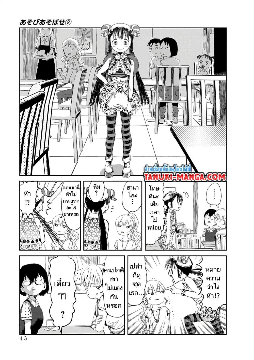 Asobi Asobase page 7