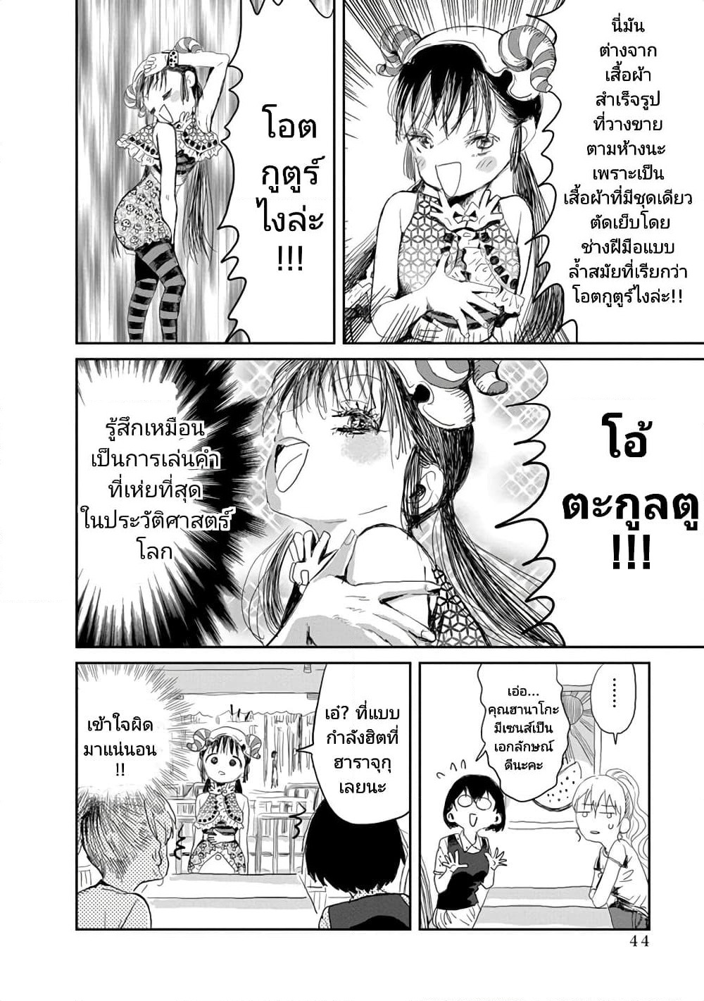 Asobi Asobase page 8
