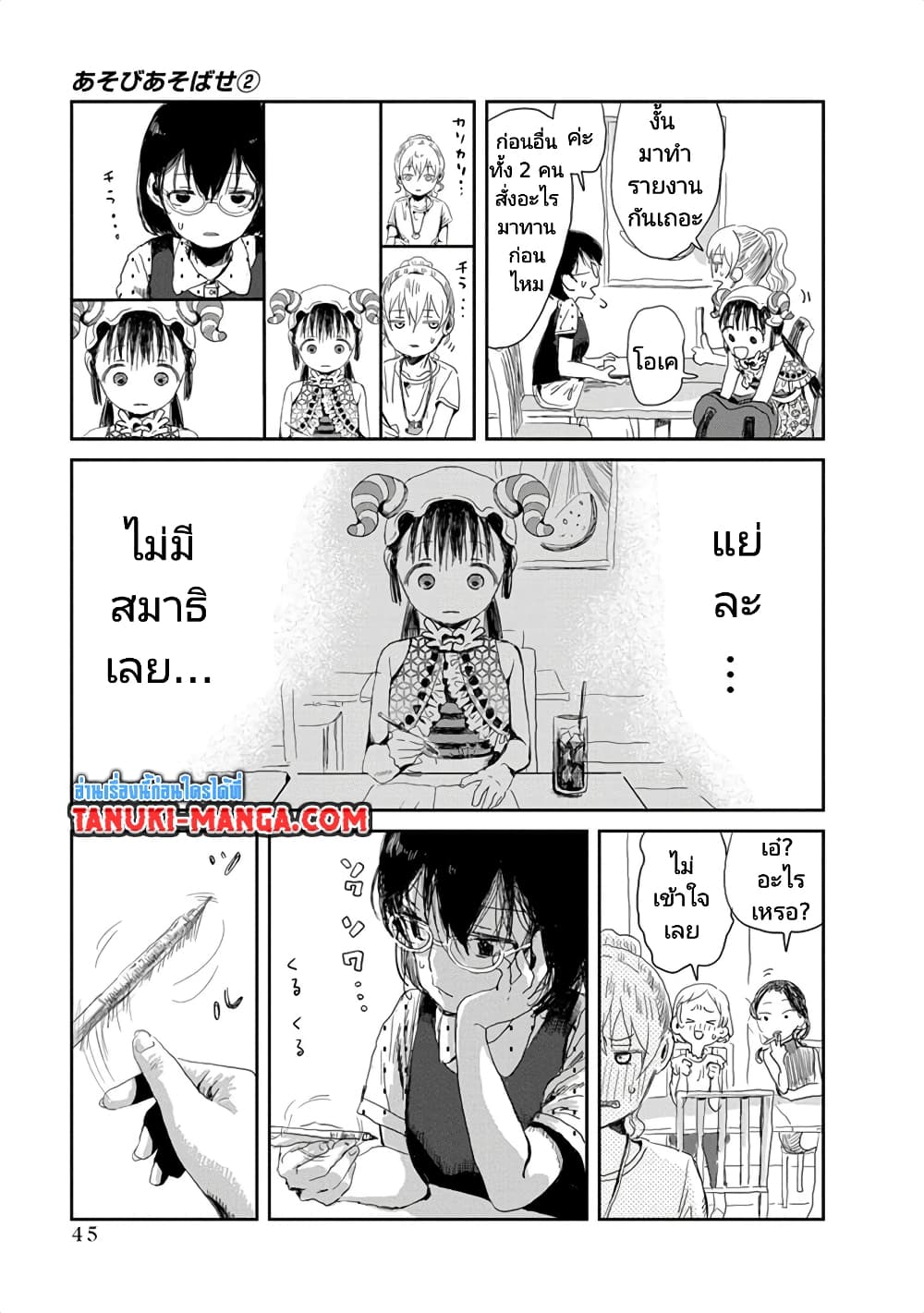 Asobi Asobase page 9