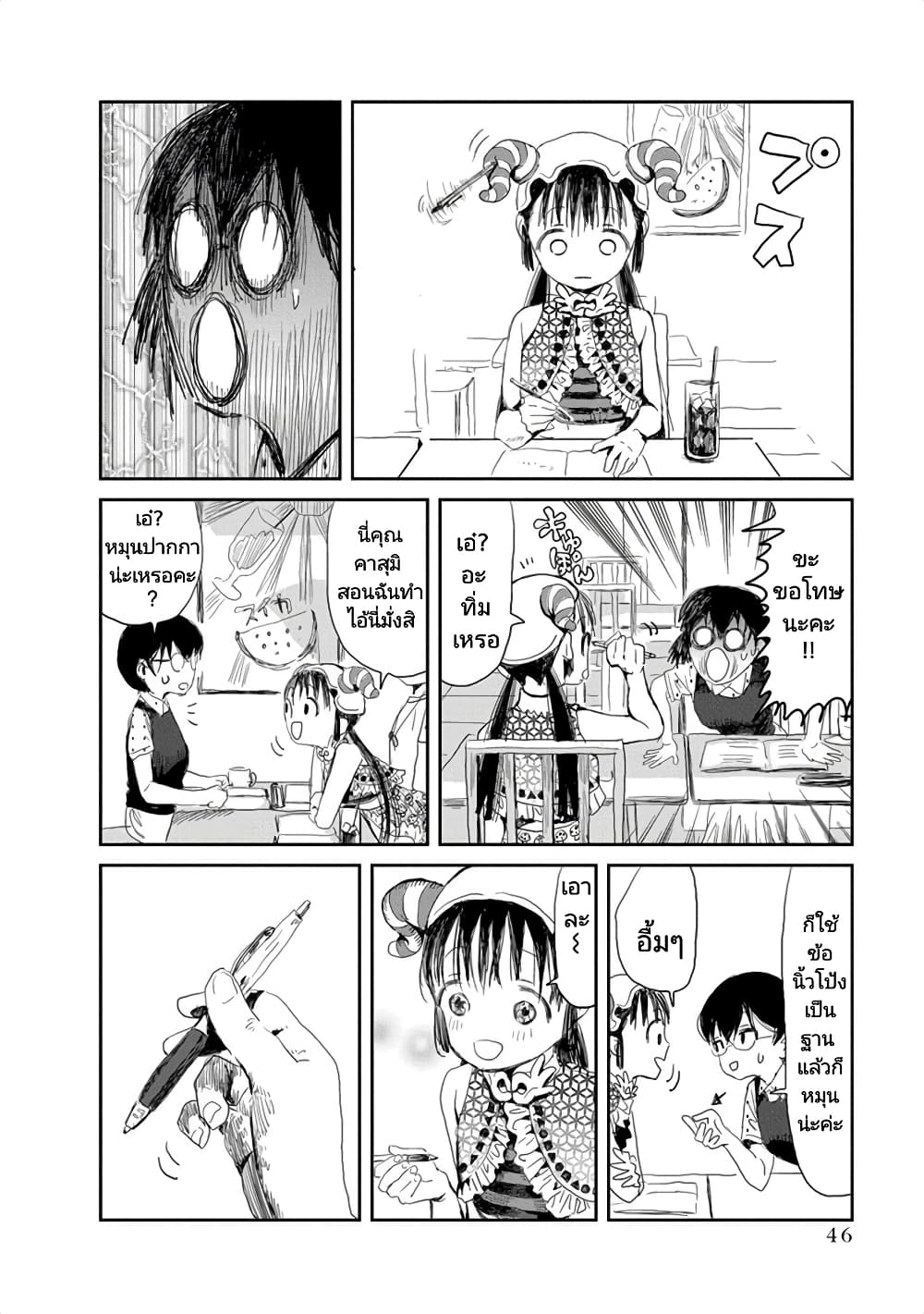 Asobi Asobase page 10