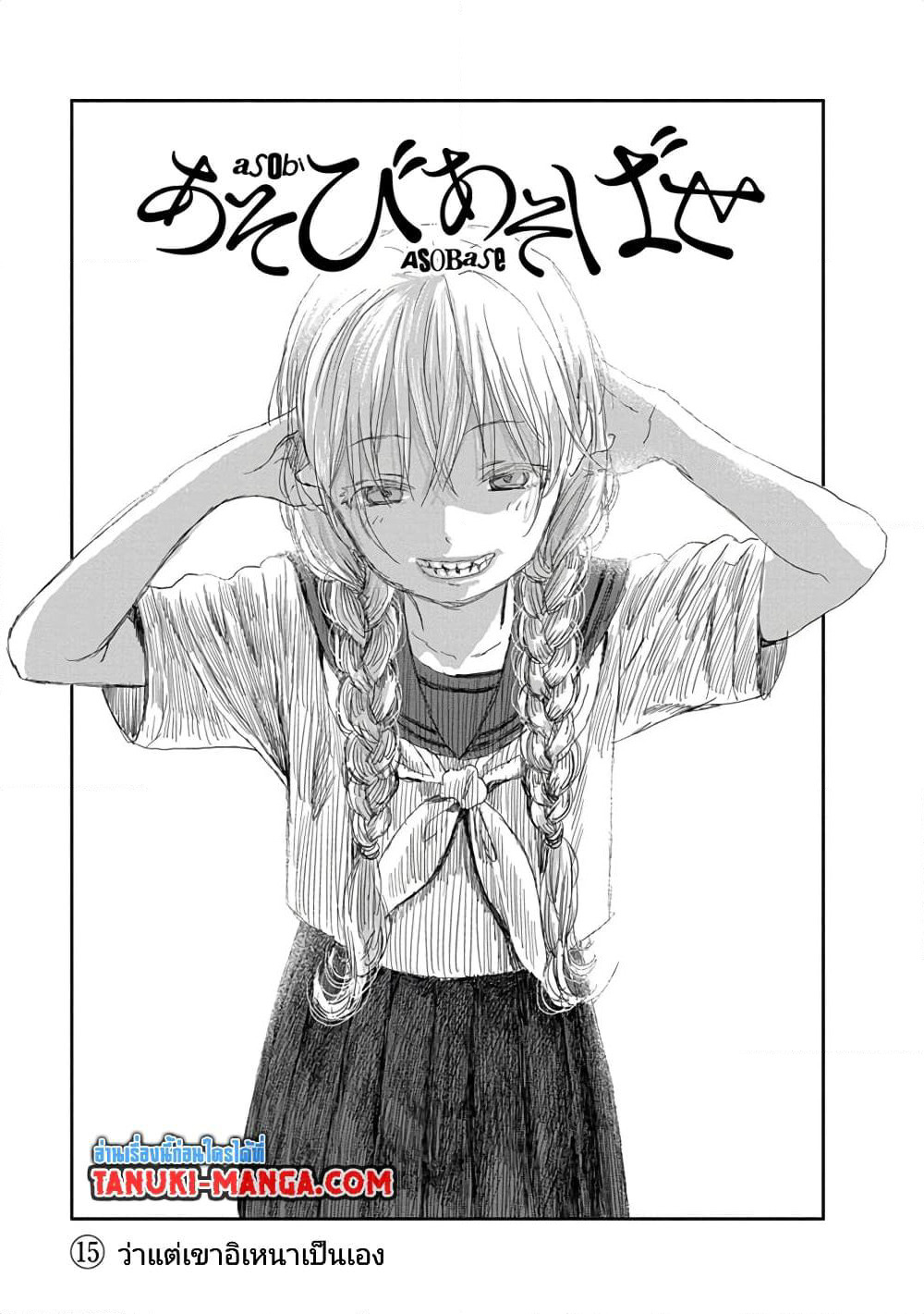 Asobi Asobase page 1