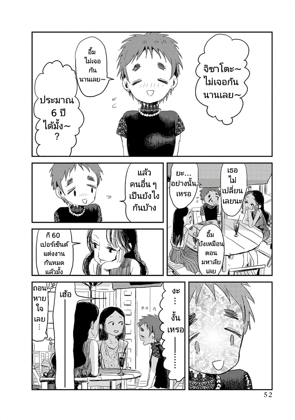Asobi Asobase page 2