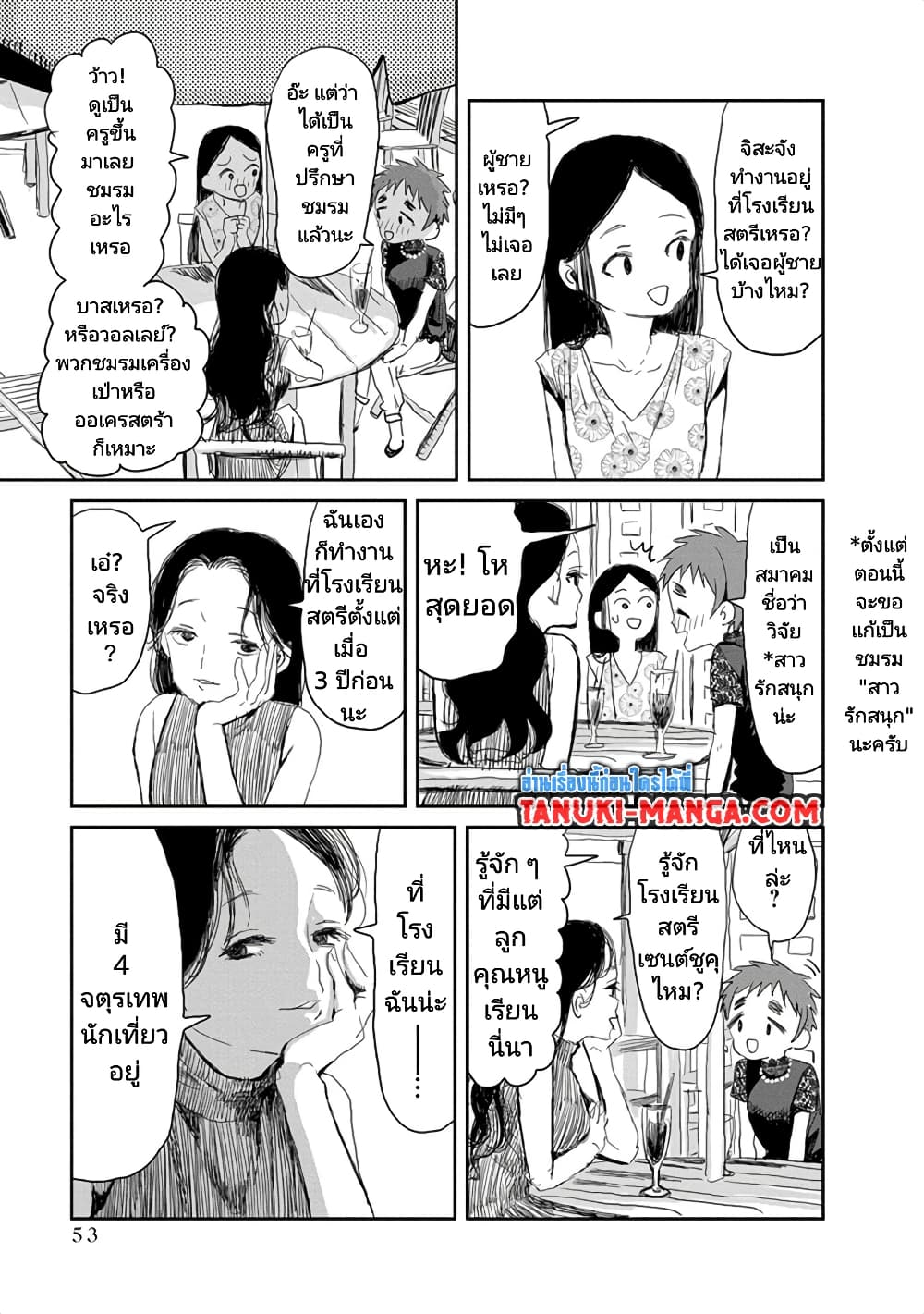 Asobi Asobase page 3