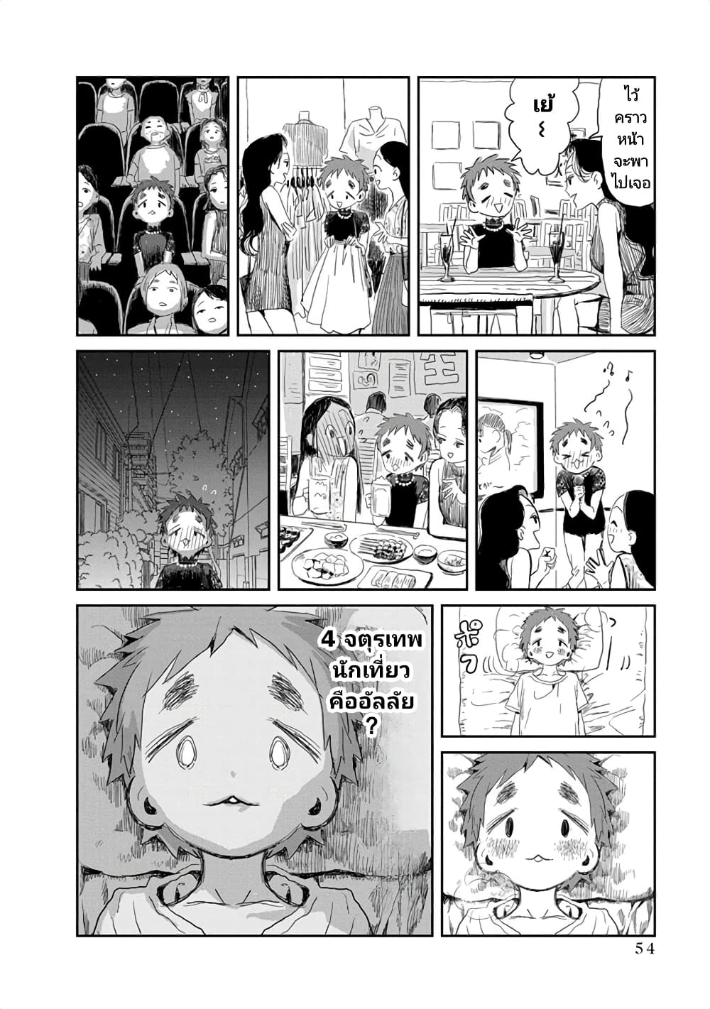 Asobi Asobase page 4