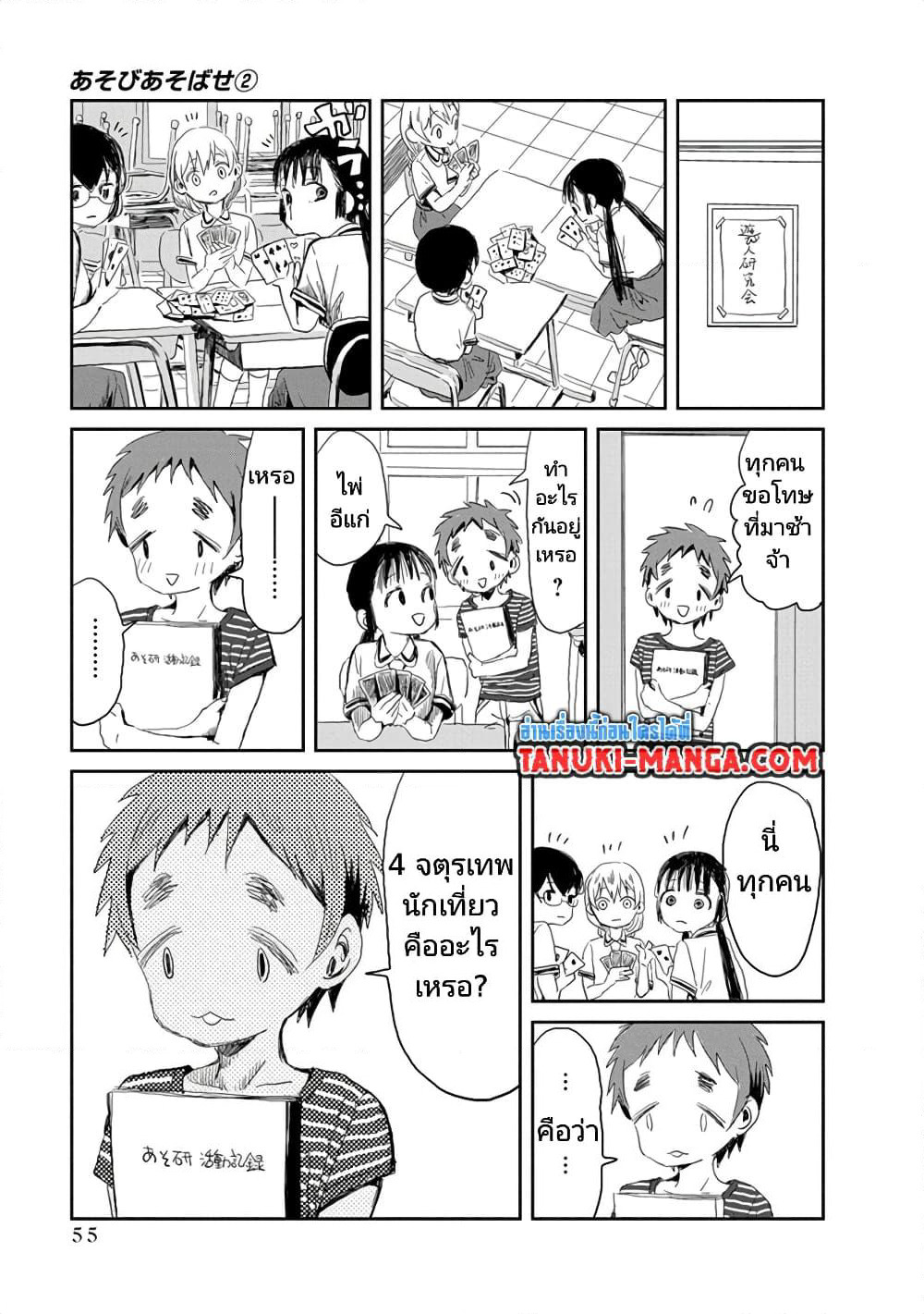 Asobi Asobase page 5