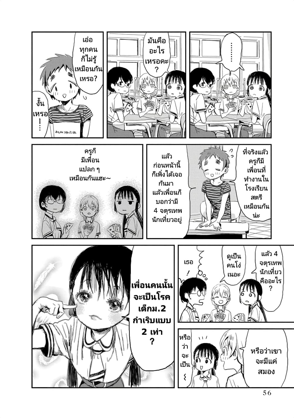 Asobi Asobase page 6