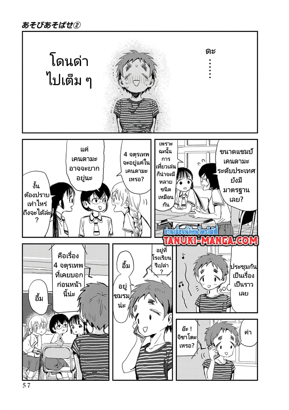 Asobi Asobase page 7