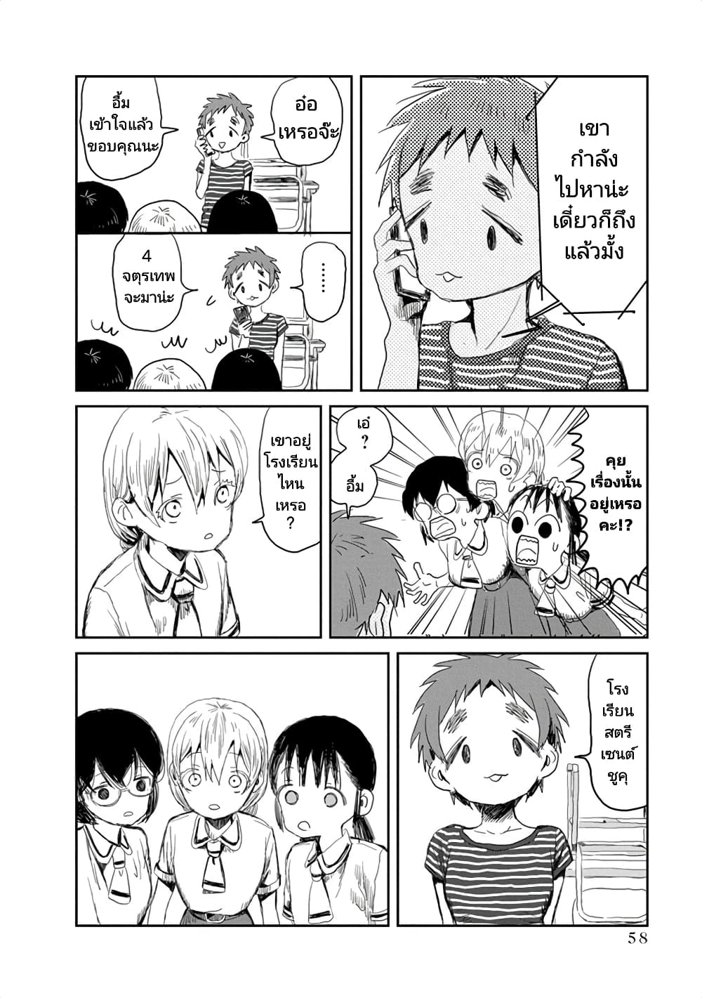 Asobi Asobase page 8