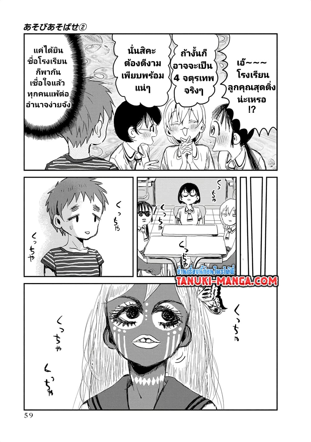Asobi Asobase page 9