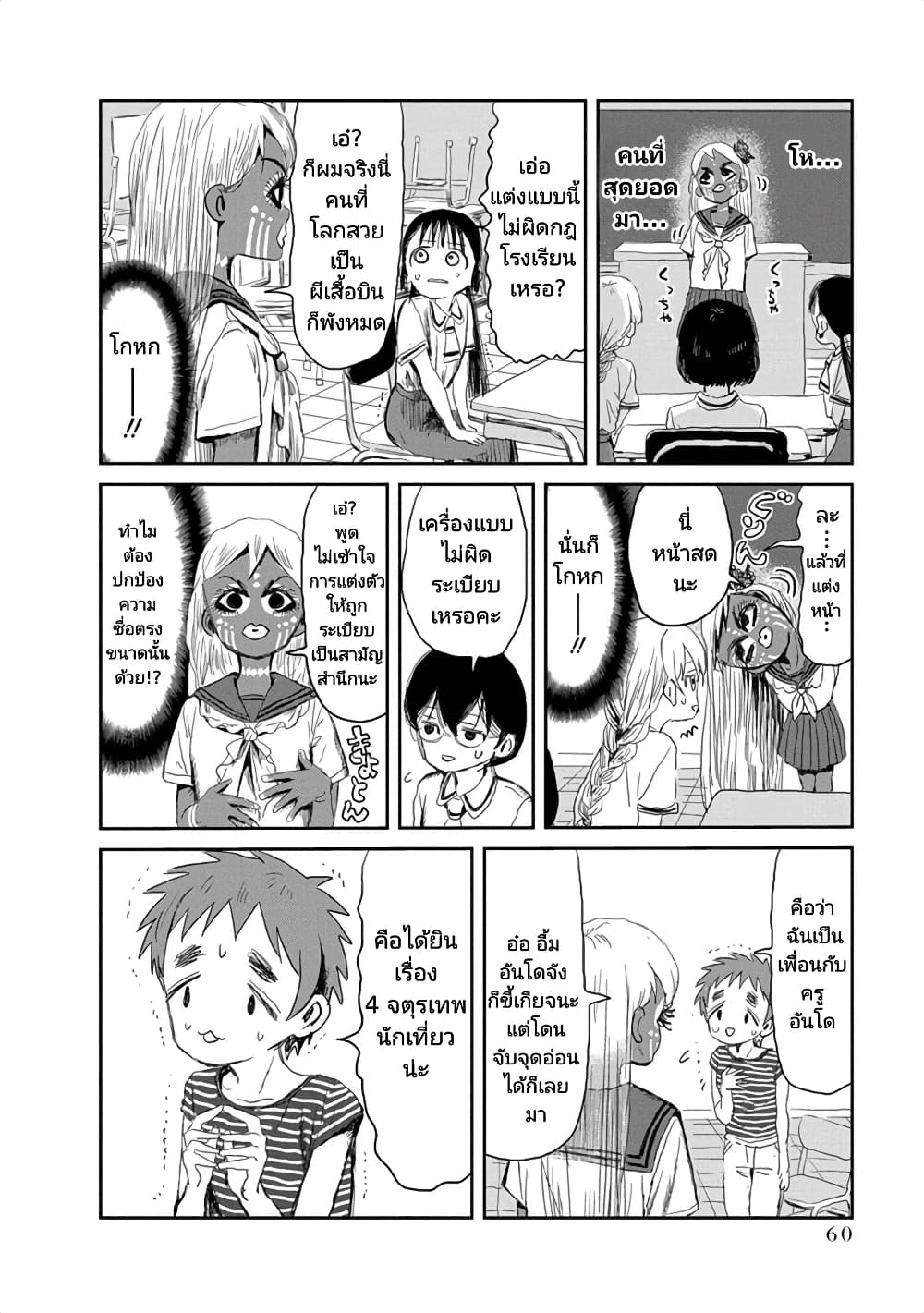 Asobi Asobase page 10