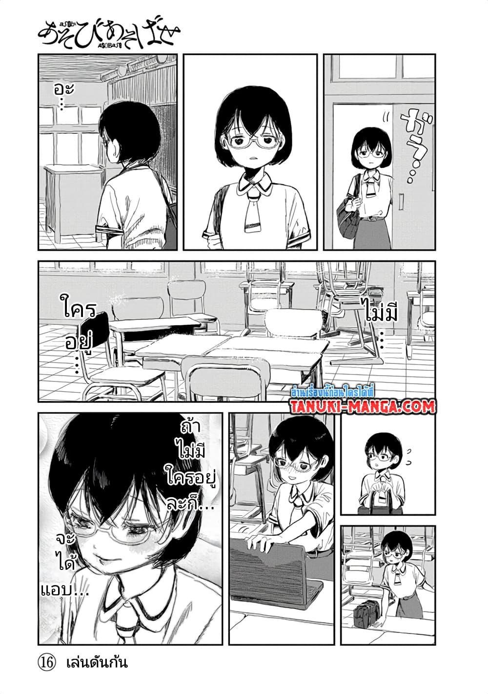 Asobi Asobase page 1