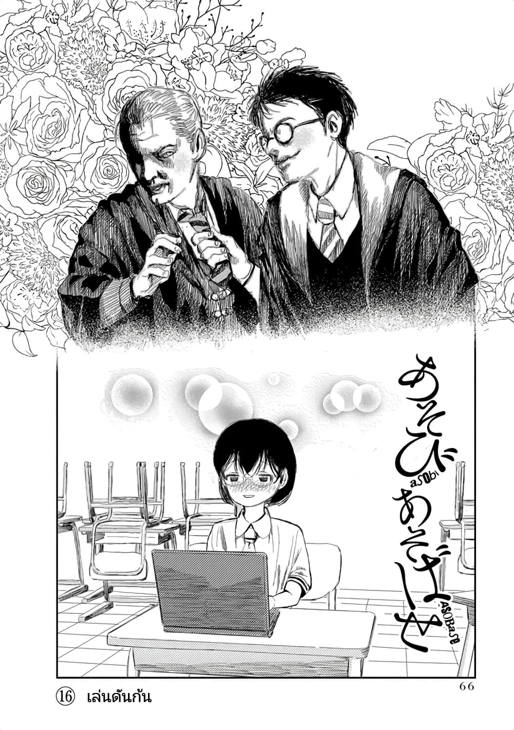 Asobi Asobase page 2