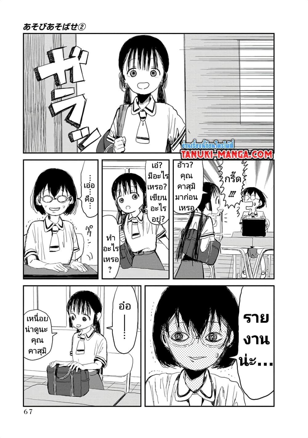 Asobi Asobase page 3