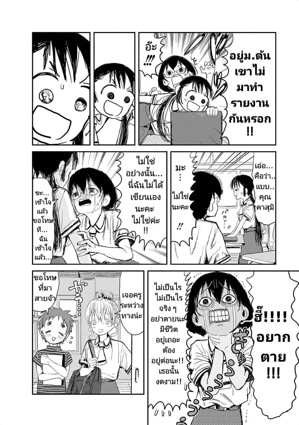 Asobi Asobase page 4