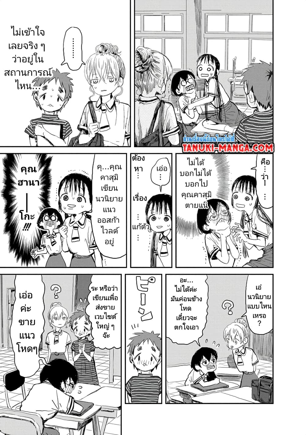 Asobi Asobase page 5