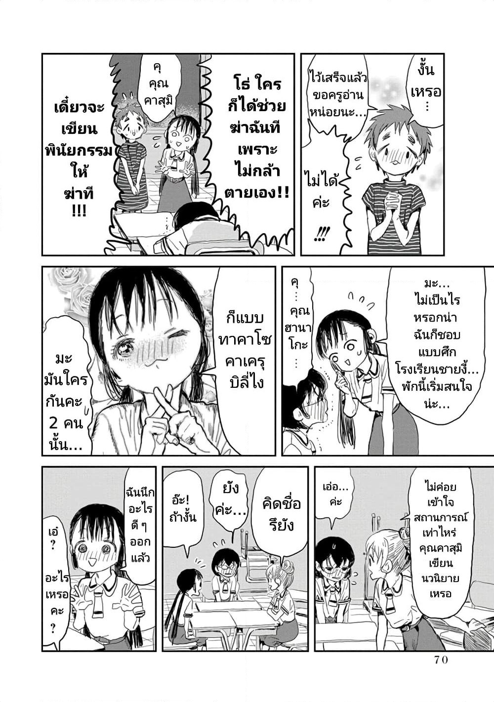 Asobi Asobase page 6
