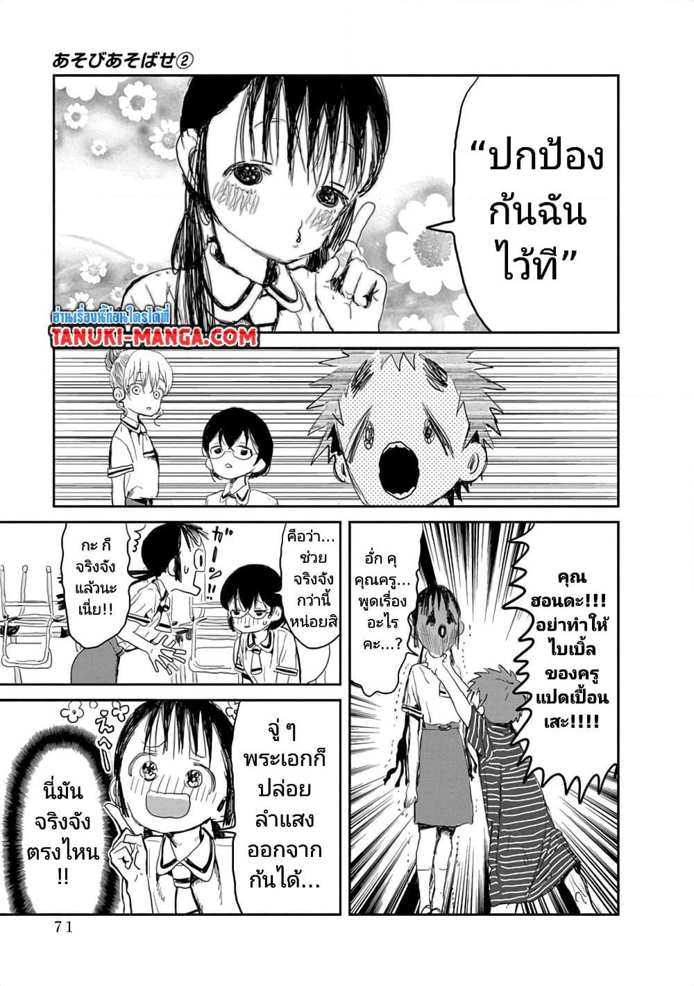 Asobi Asobase page 7