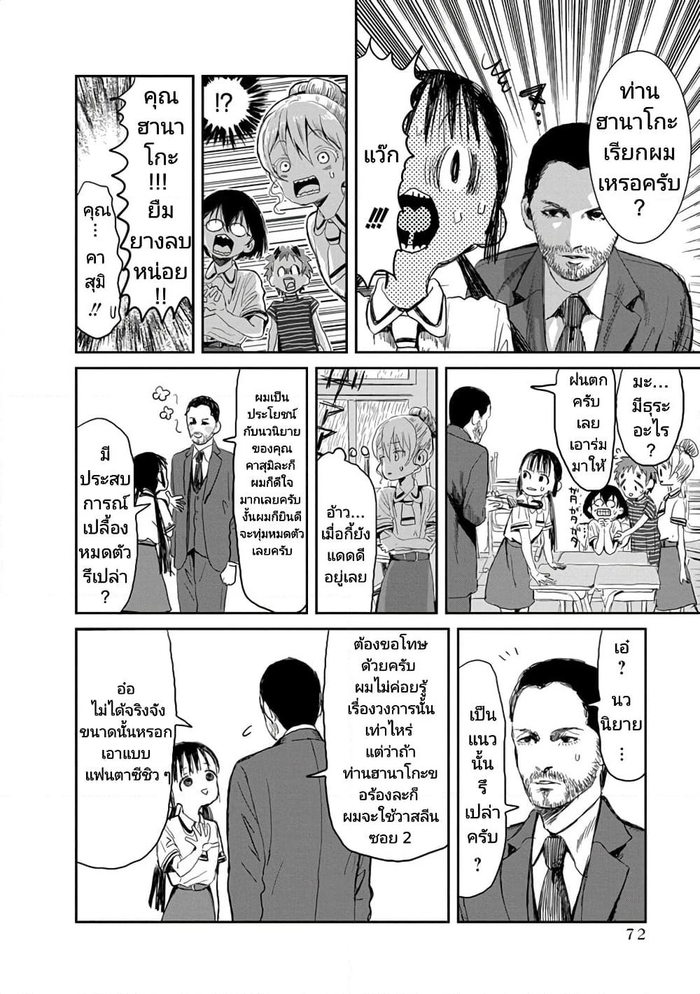 Asobi Asobase page 8