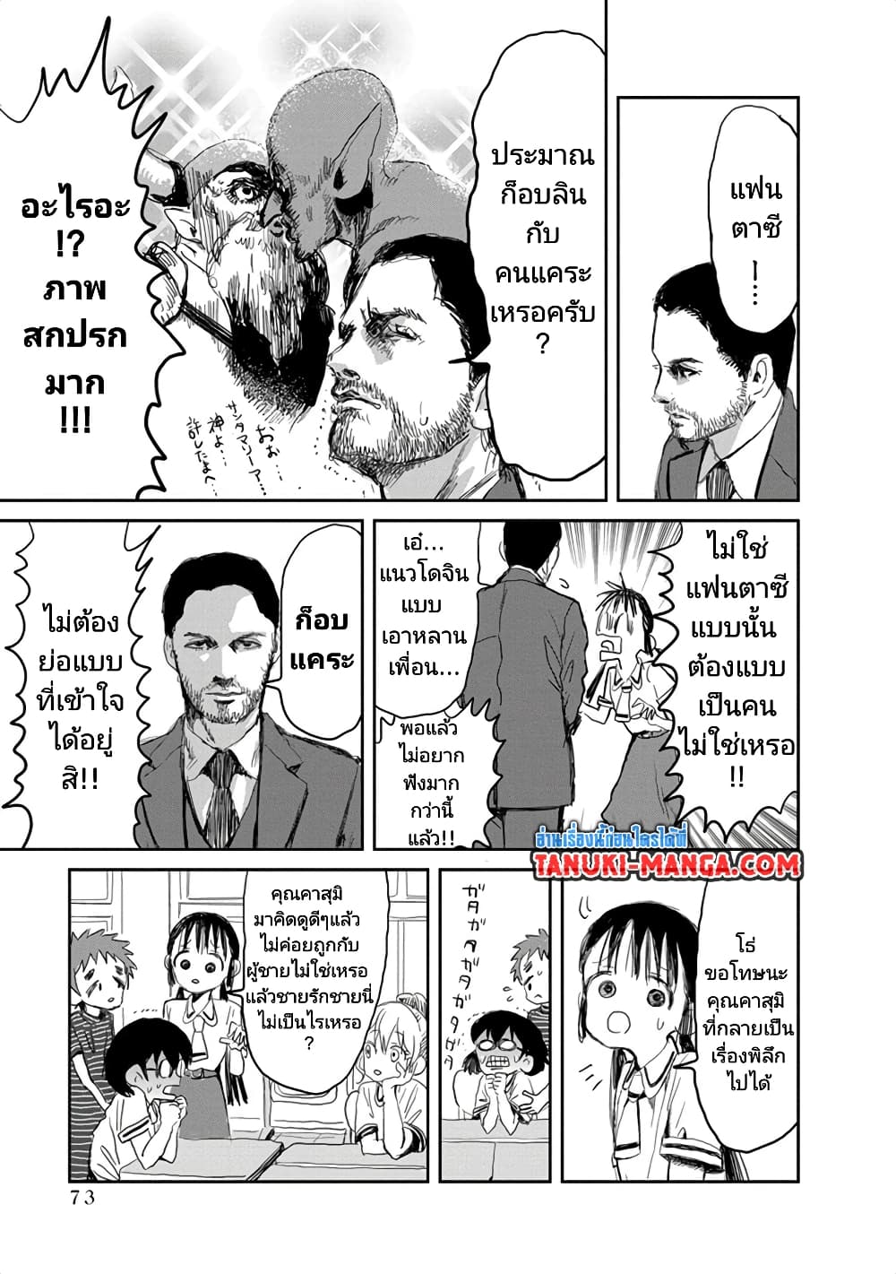 Asobi Asobase page 9