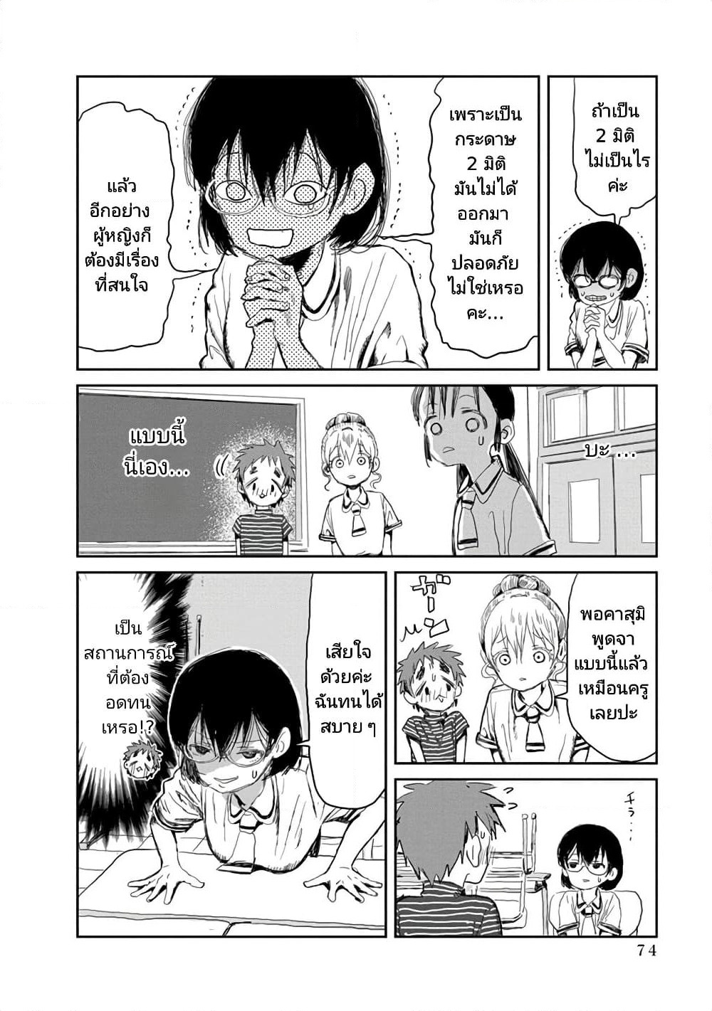 Asobi Asobase page 10