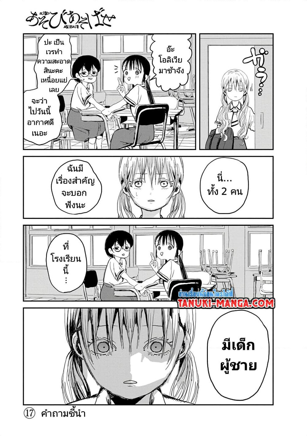 Asobi Asobase page 1