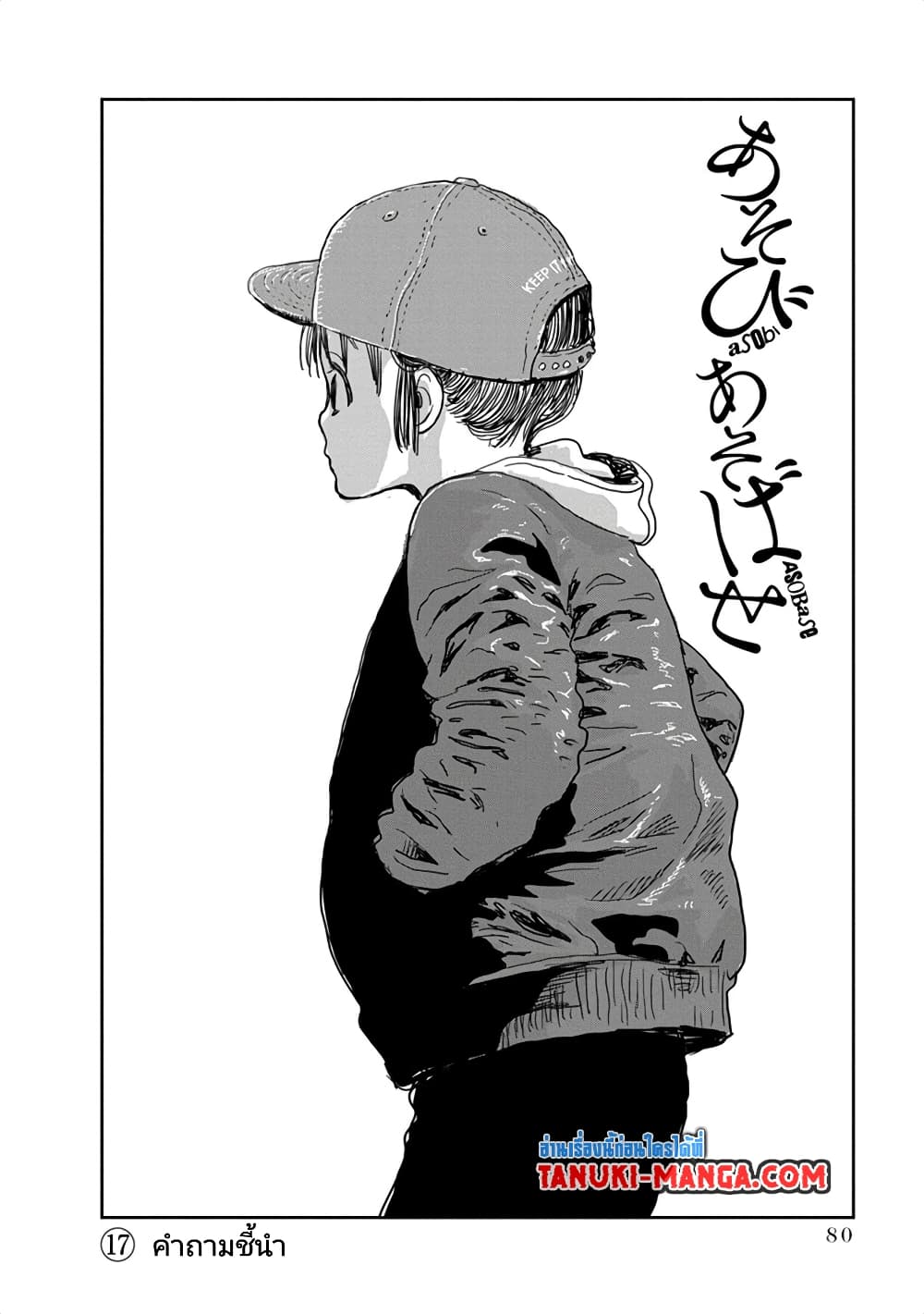 Asobi Asobase page 2