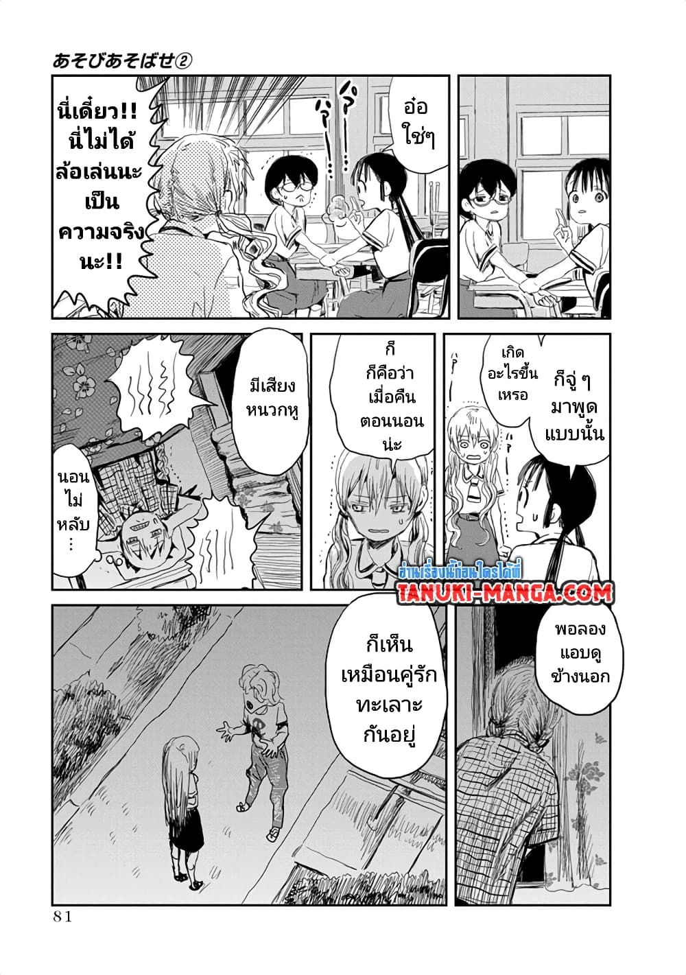 Asobi Asobase page 3