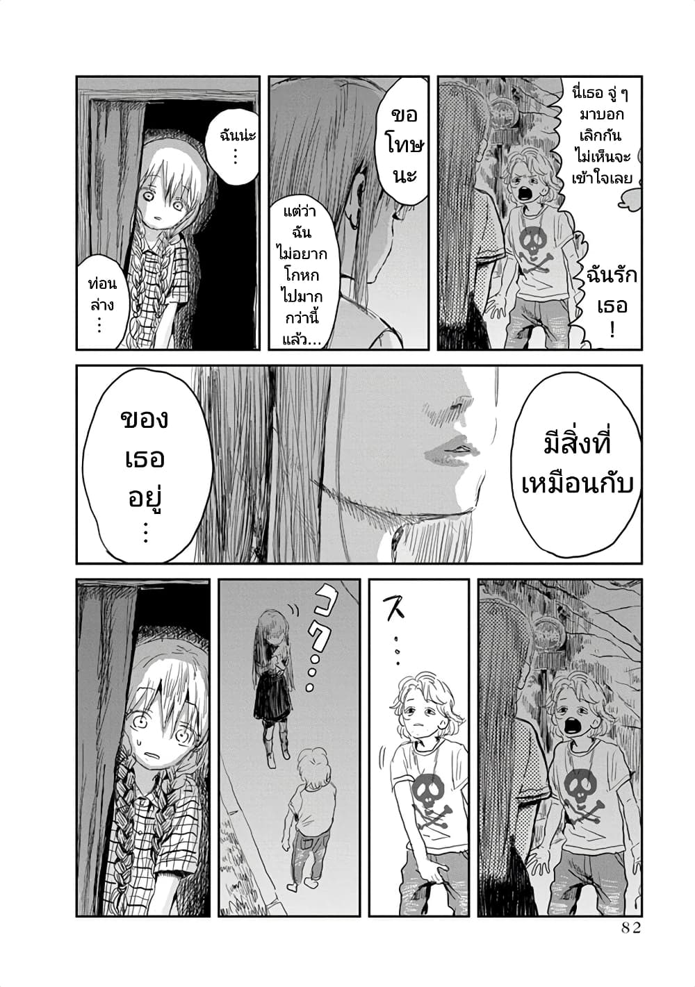 Asobi Asobase page 4