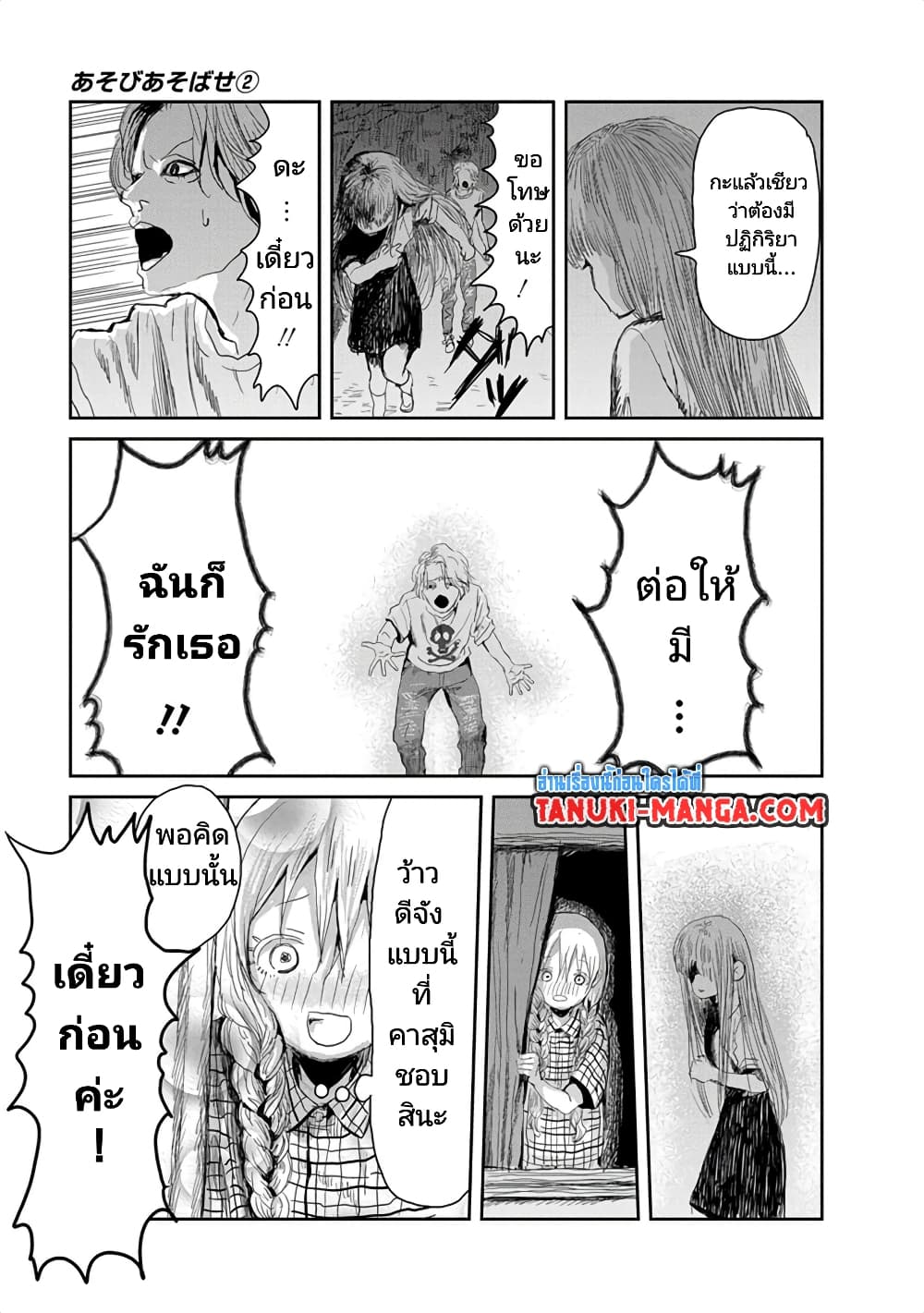 Asobi Asobase page 5