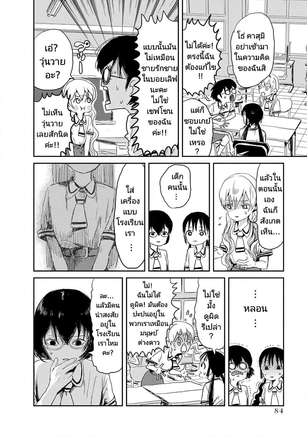 Asobi Asobase page 6