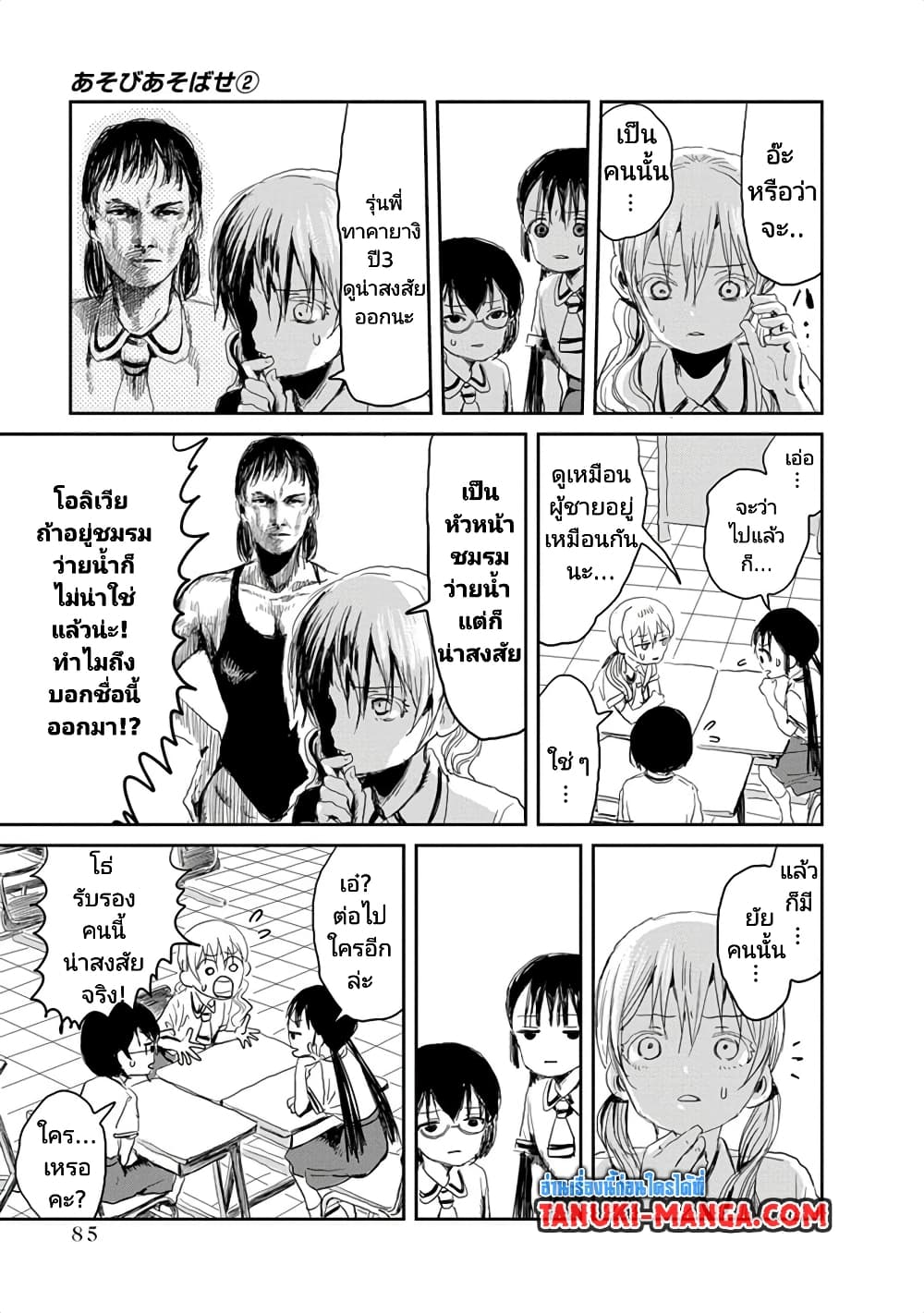 Asobi Asobase page 7