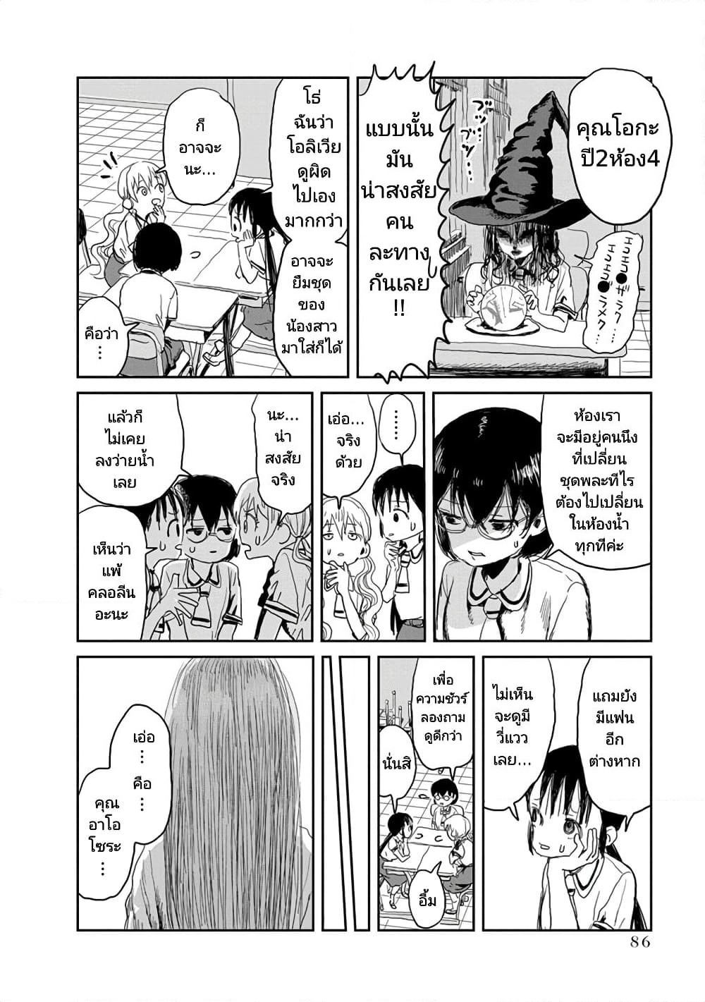 Asobi Asobase page 8