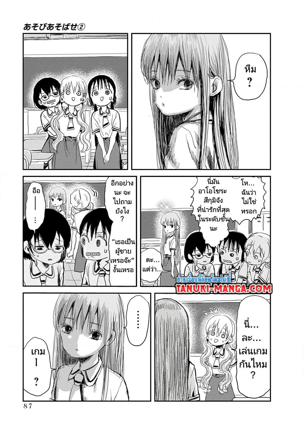 Asobi Asobase page 9