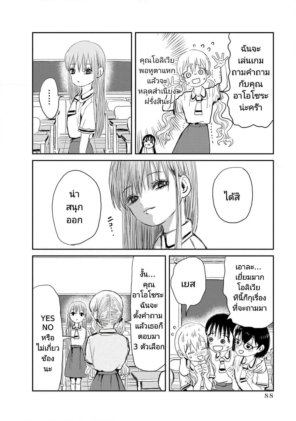 Asobi Asobase page 10