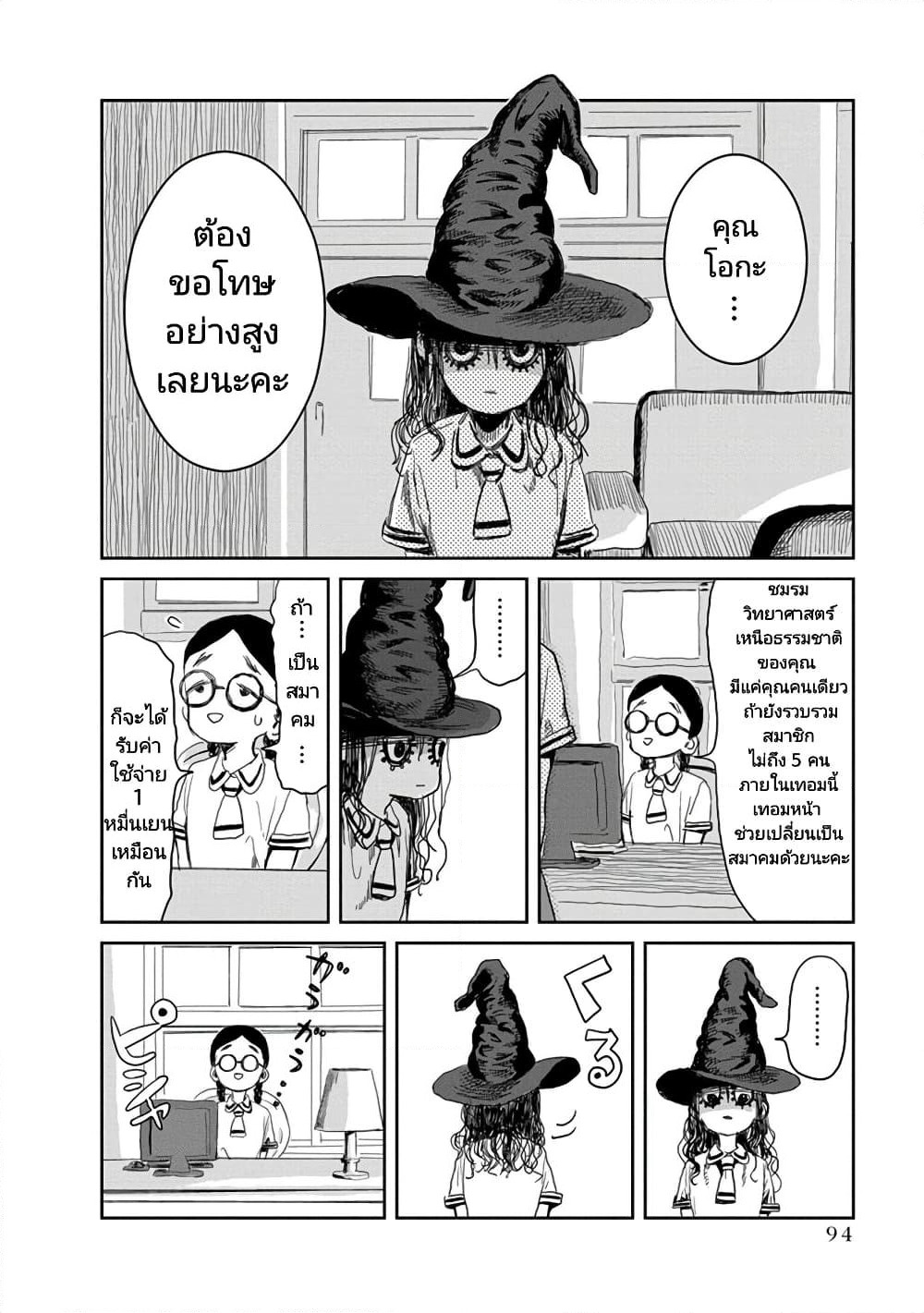 Asobi Asobase page 2