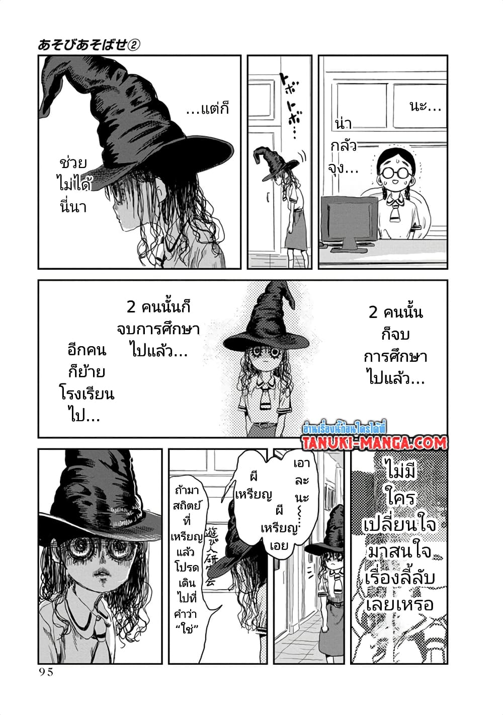 Asobi Asobase page 3