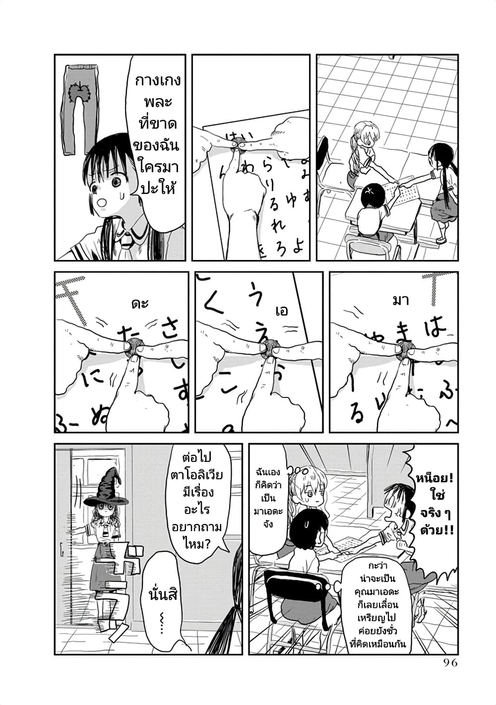 Asobi Asobase page 4