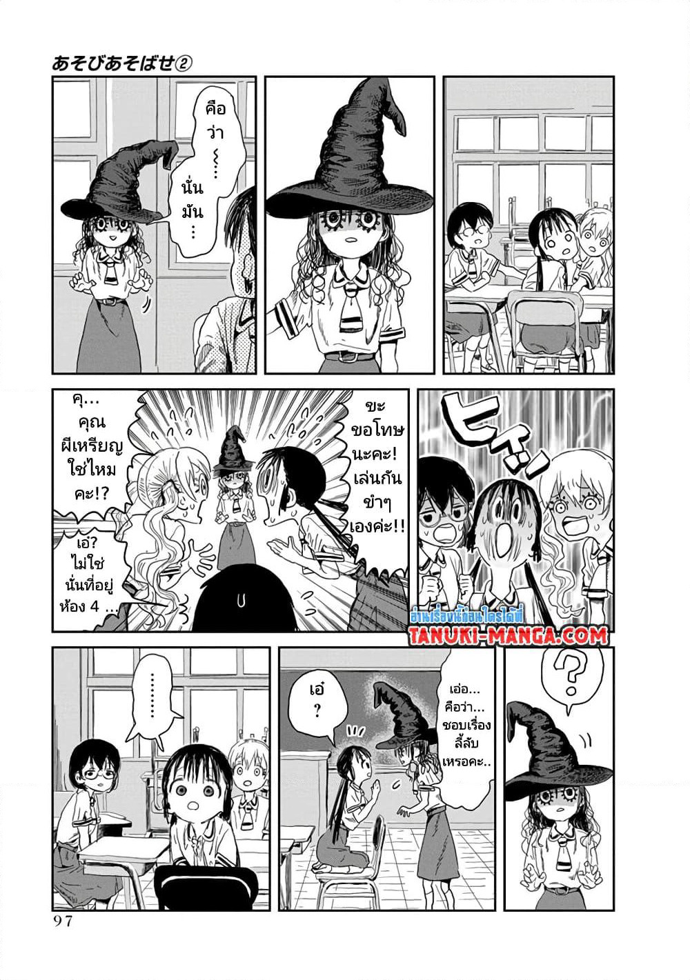 Asobi Asobase page 5