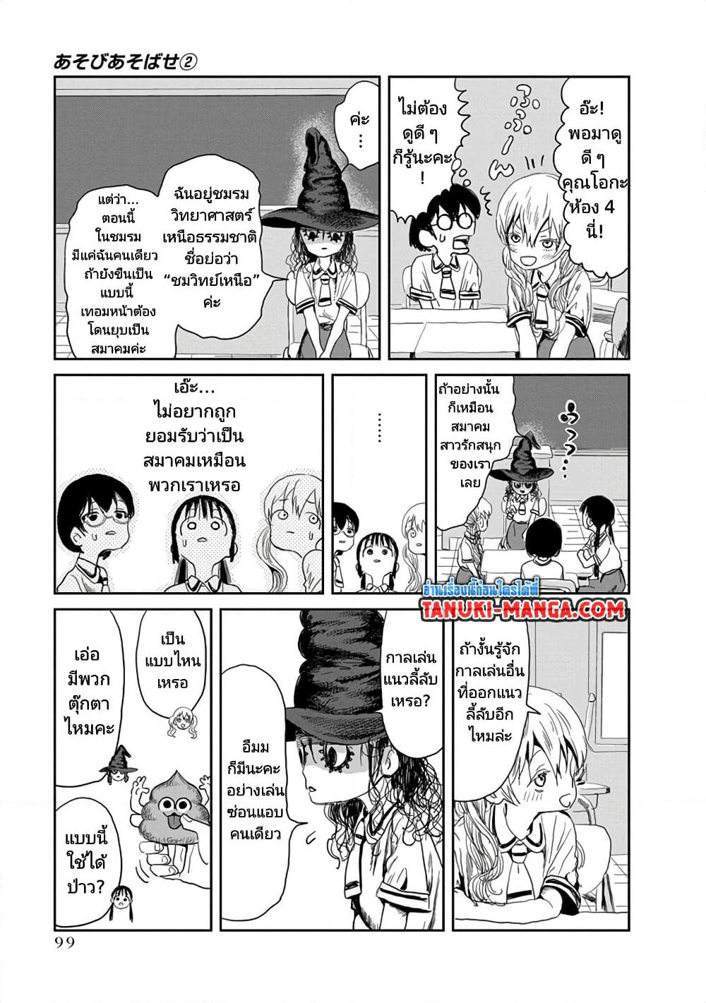 Asobi Asobase page 7